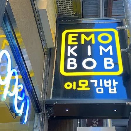 E-Mo Kimbap illuminated storefront sign on 32nd St in Koreatown